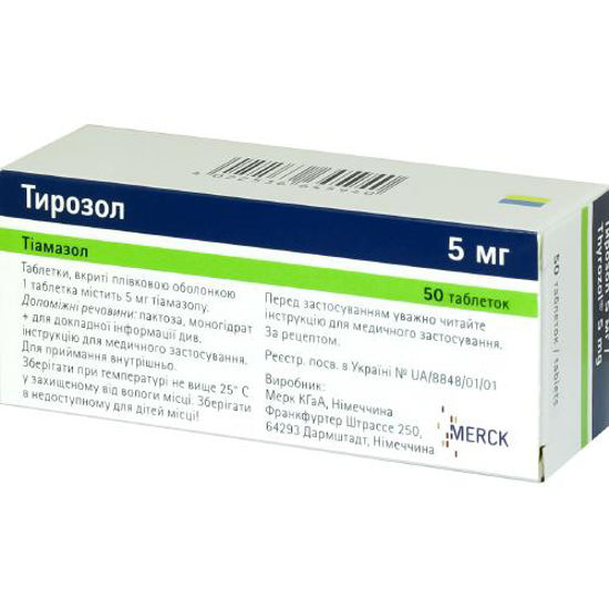 Тирозол таблетки 5 мг №50.